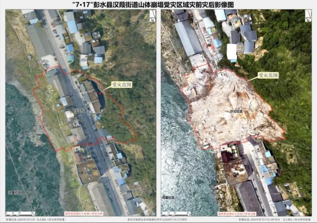 重庆山体崩塌前后对比图