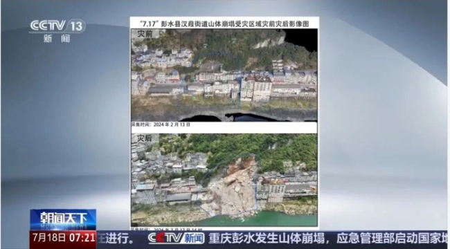 重庆崩塌最大山石体积相当于1栋楼 救援难度大增