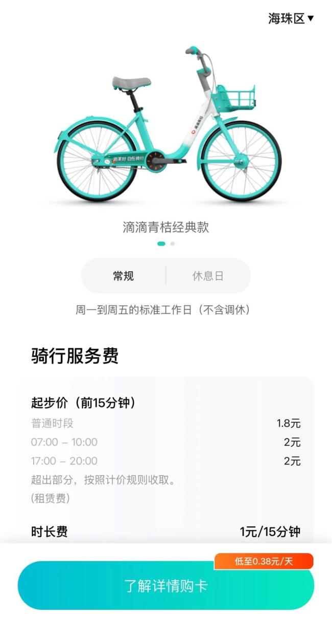 共享单车三巨头集体涨价 起步价与时长双调整