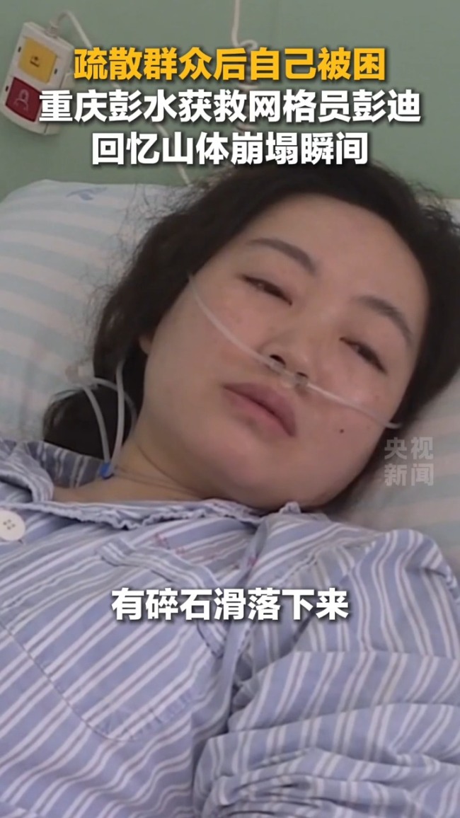 重庆获救者回忆山体垮塌瞬间