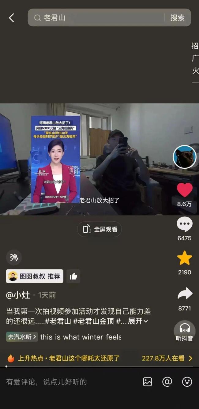 老君山月薪6万“云海观察员”发声