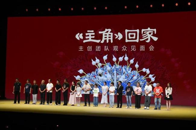 《主角》主创团队观众见面会举行 家乡父老热情欢迎