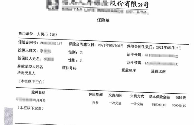 残疾老人到银行存款 50万变终身寿险 承诺收益缩水引发争议
