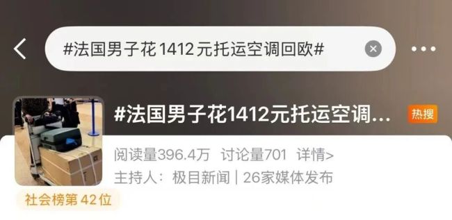 法國男子托運空調回歐洲？中國製造強勢圈粉！