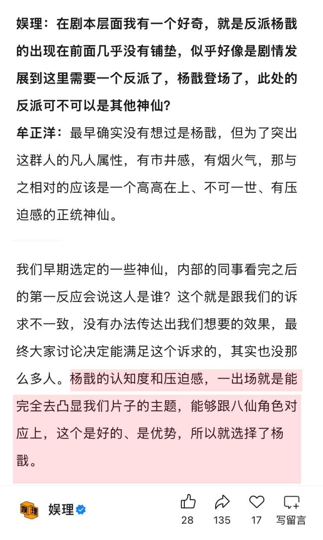 八仙导演报酬杨戬是邪派 突显凡东谈主与正宗至人对比
