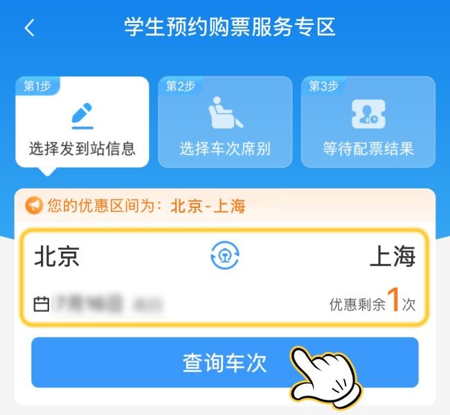 学生优惠票能预约!暑期往返学校别错过这个功能