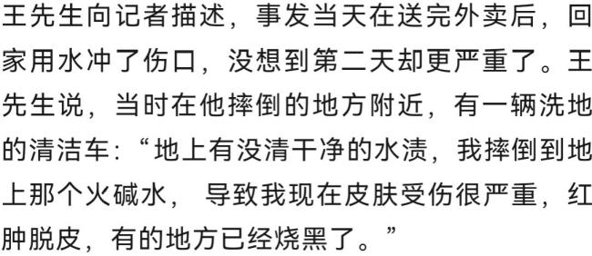 外卖员骑车摔倒身上竟现大面积烧伤 化学清洁剂惹祸