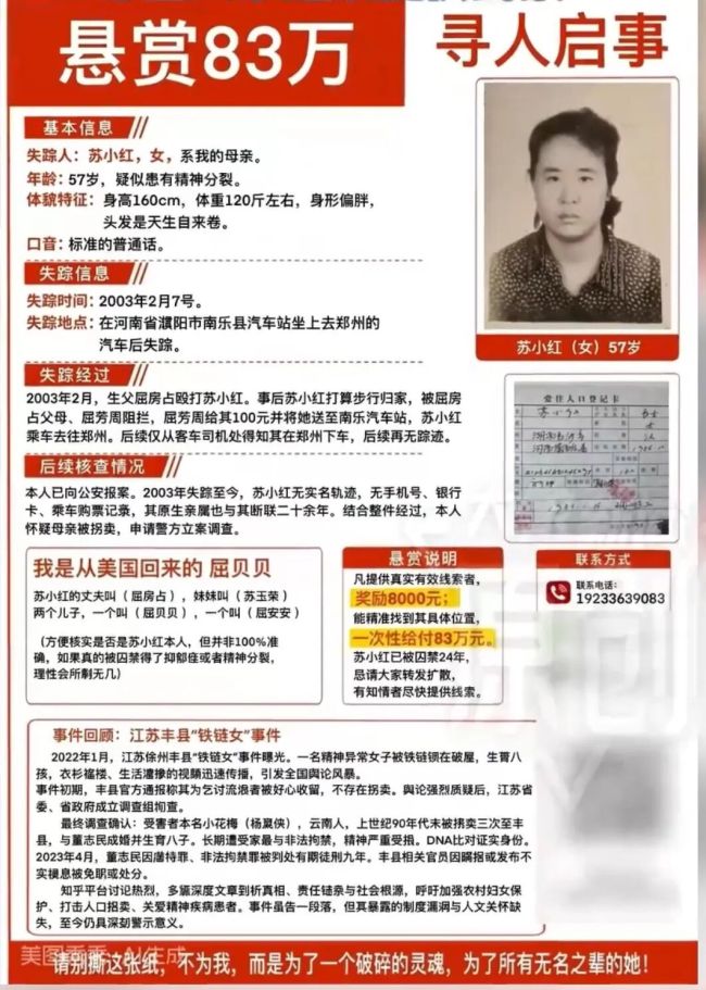 河南小伙放弃美国工作回国寻母 倾尽所有悬赏83万