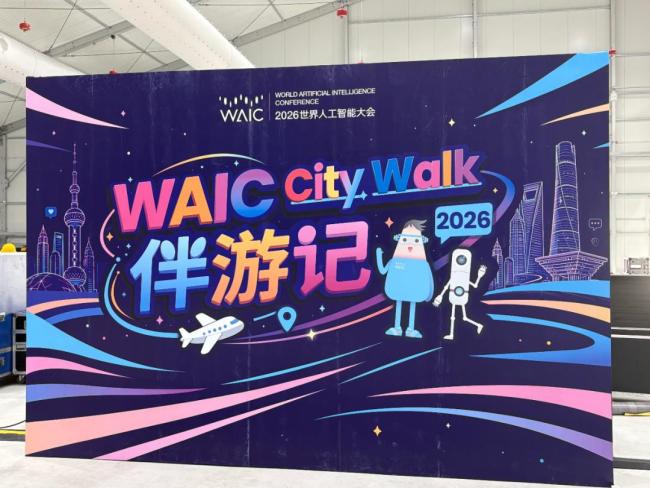 WAIC现场出现一座“未来之城” 探营AI创新小镇