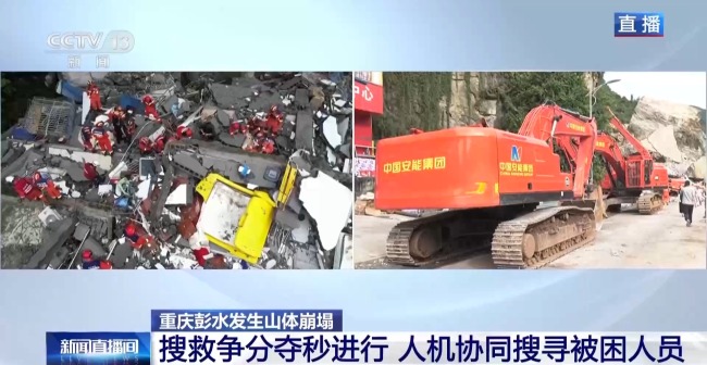 记者直击彭水崩塌现场 人机协同搜寻被困人员