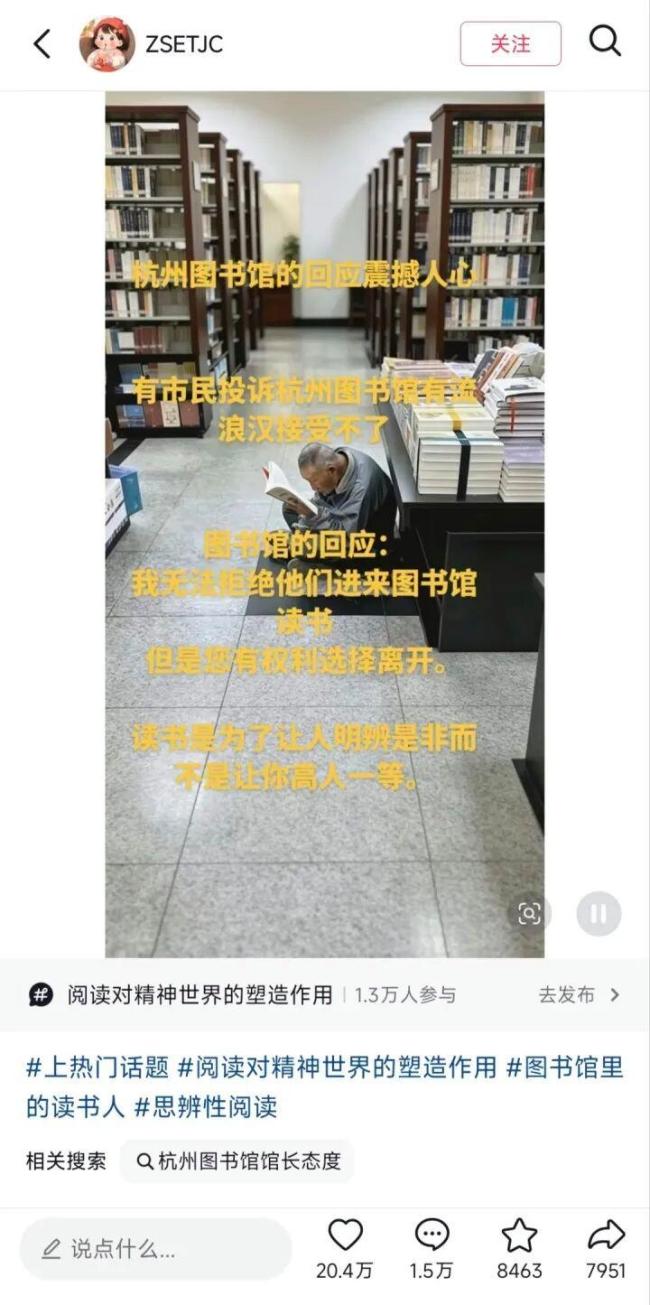 杭图暖心回应流浪汉读书言论再走红