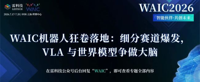 WAIC机器人狂卷落地:细分赛道爆发,量产商用成焦点