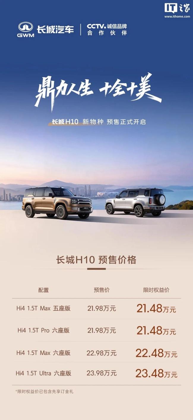 长城H10新车12小时订单22615台 大家庭方盒子新物种热销