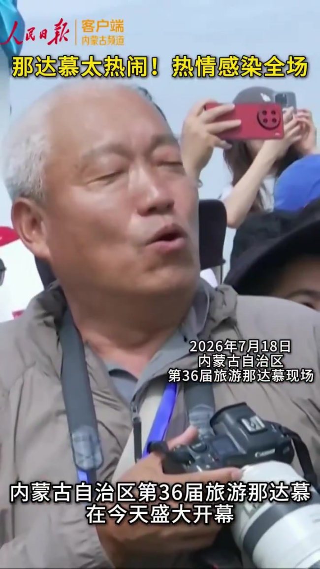 第36届那达慕向世界发出邀约 草原盛会精彩启幕