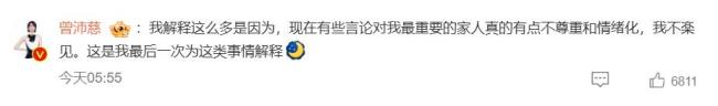 曾沛慈发文回应请老公当内场音控 澄清公私不分指责