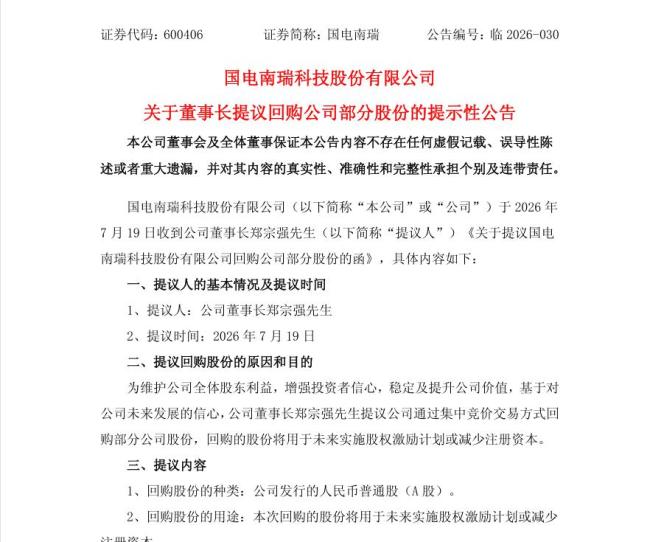 多家公司盘前发布增持回购公告 释放稳增长信号
