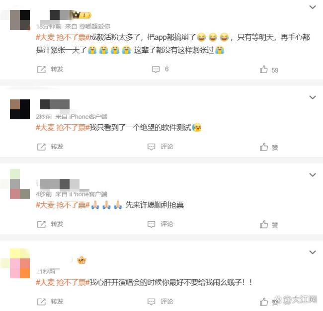 大麦回应音乐盛典无法抢票 系统故障引热议