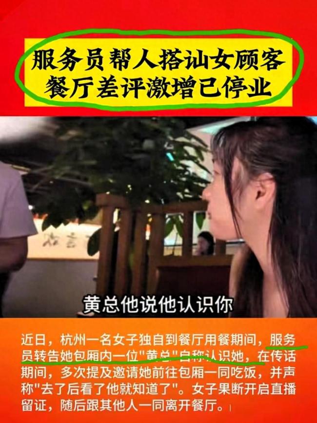 官方介入女子就餐遭邀约事件