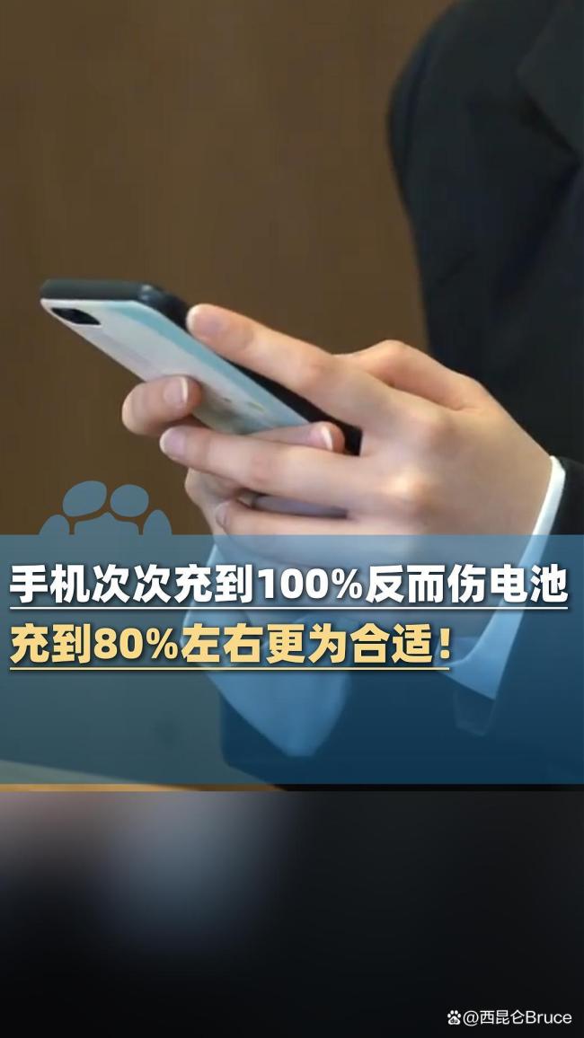 手机充满电会伤电池吗 满充习惯缩短寿命