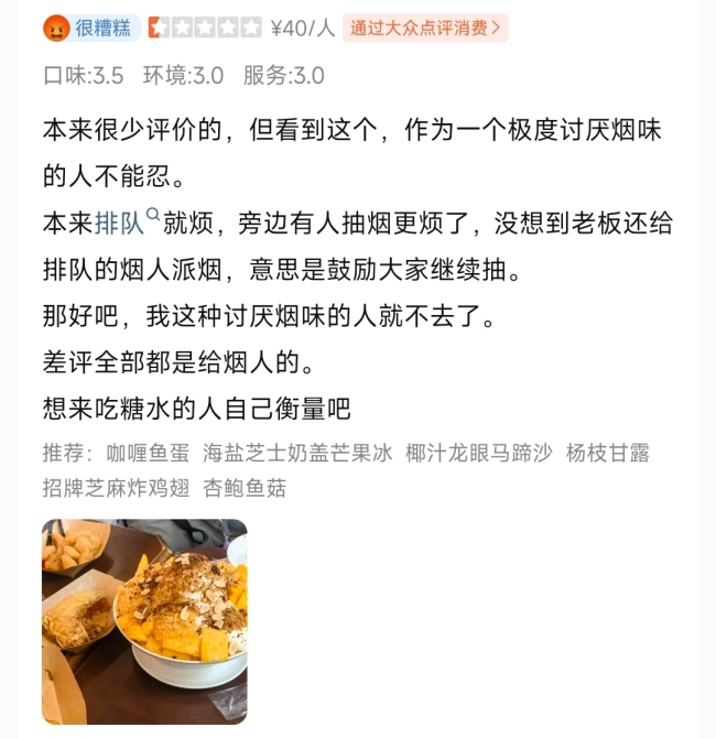 向排队顾客派发香烟槟榔 糖水铺道歉 考虑不周引发争议