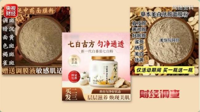 网红古法面膜中竟添加违禁成分 核心原料致敏严重