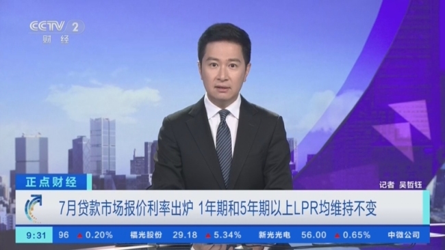 1年期和5年期以上利率均维持不变