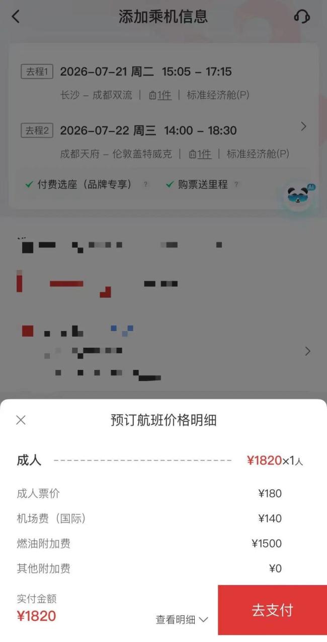 国航多条飞伦敦航线现180元低价票 含税总价仍具吸引力