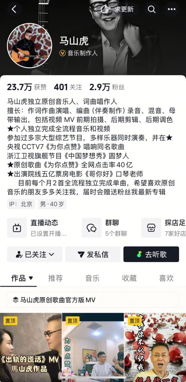音乐人马山虎凌晨心梗离世 事发前5小时还在直播