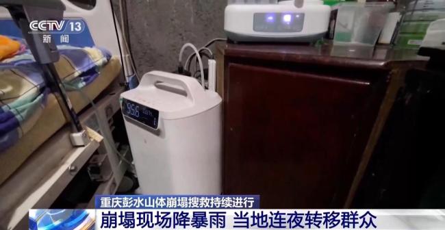 重庆山体崩塌现场降暴雨 连夜转移滞留群众