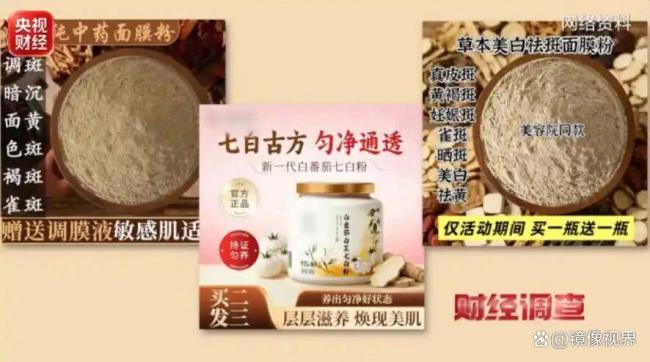 央视曝光“三无”网红面膜