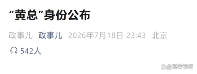 “黄总请你去包厢”后续