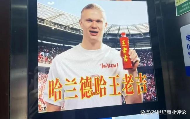 哈兰德爆红的幕后推手 以真破圈