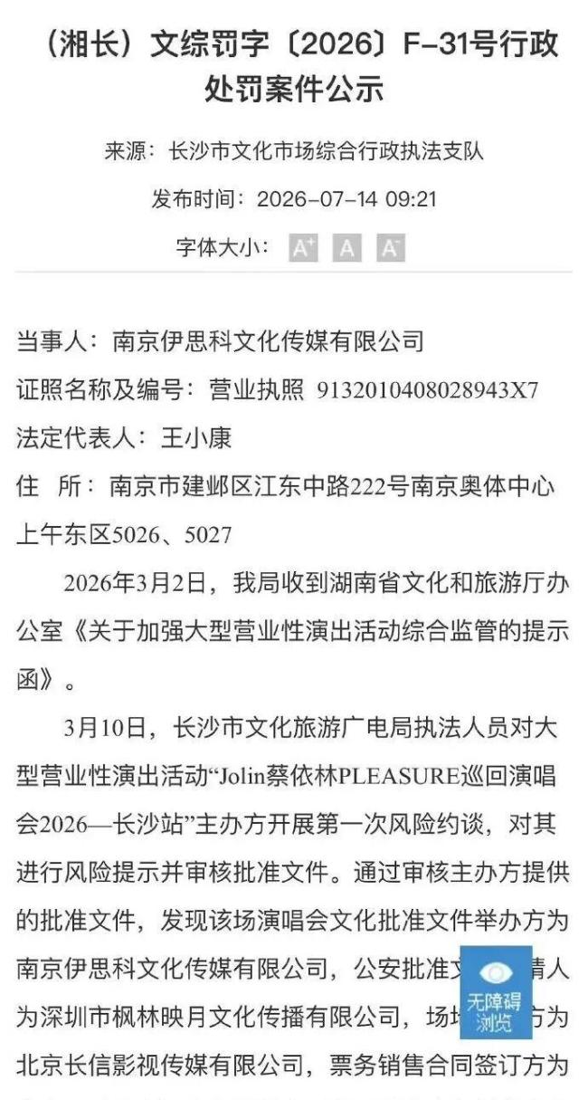 曝蔡依林演唱会税后仅90万 数据真实性存疑