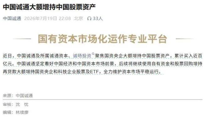 两大央企深夜宣布:增持A股,聚焦央企与科技资产