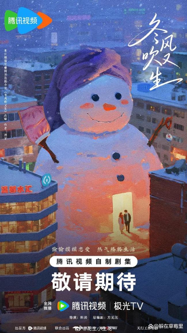 冬风吹又生阵容官宣 反差感CP引爆期待