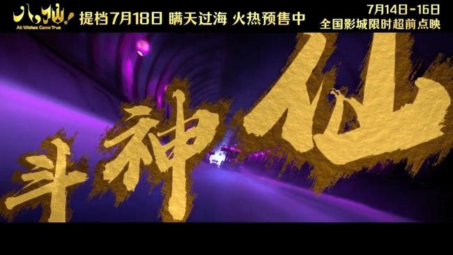 你去看电影八仙了吗 暑期档绝对王者