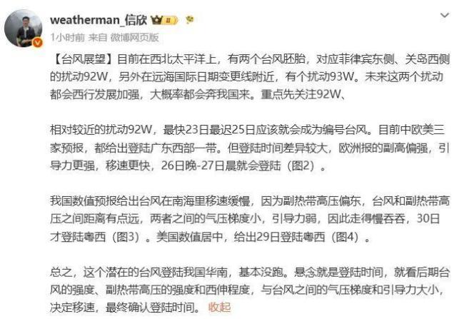 新台风有登陆广东可能 未来10天2~3个台风生成