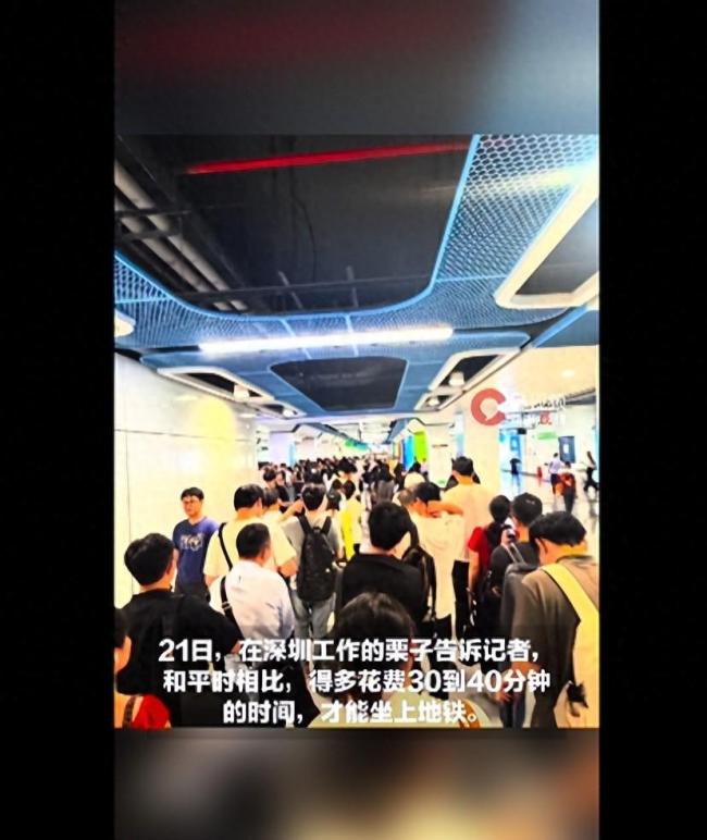 深圳地铁新规致乘客通勤多花40分钟