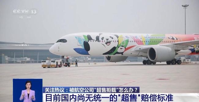专家支招应对航空公司“超售拒载” 维护权益需知情