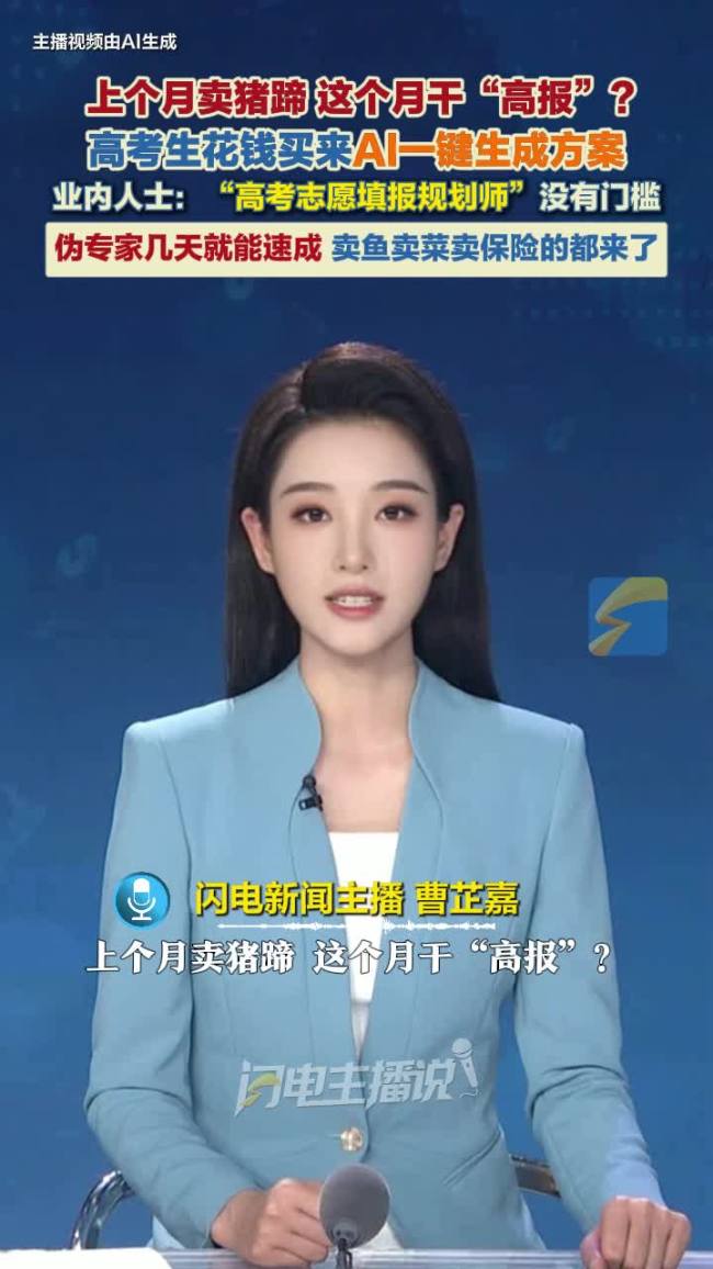 卖菜卖保险的都来干“志愿填报师”了