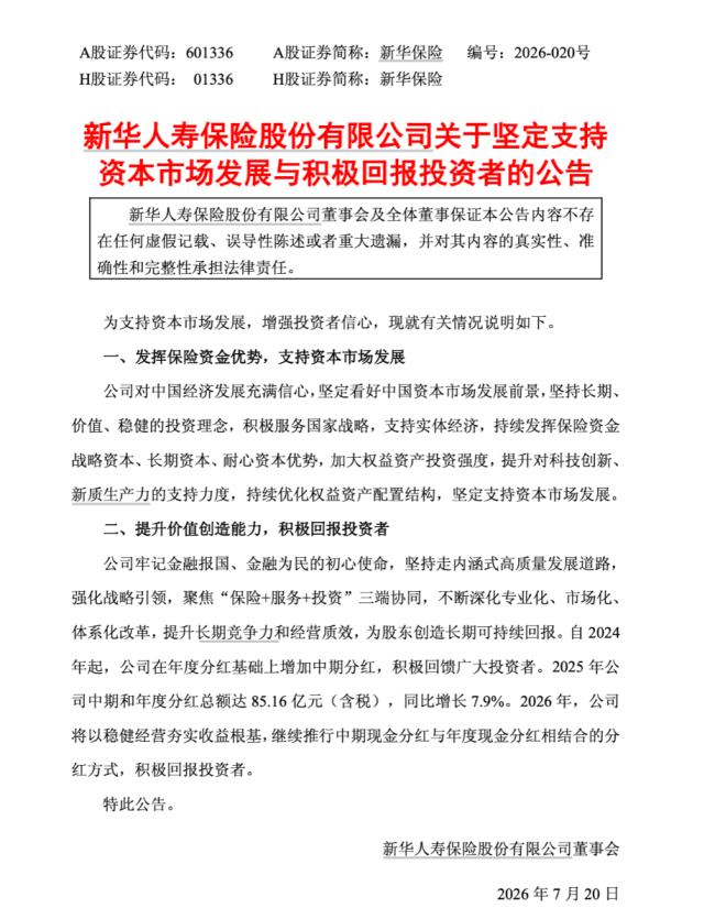 中国平安、中国人保、中国太保、新华保险,集体发声