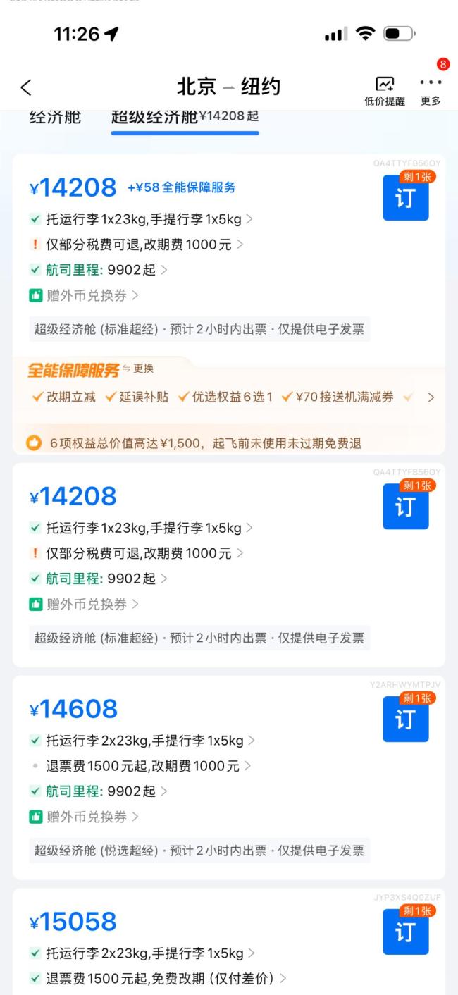 花1.5万元买机票退票仅退432元 消费者质疑平台误导