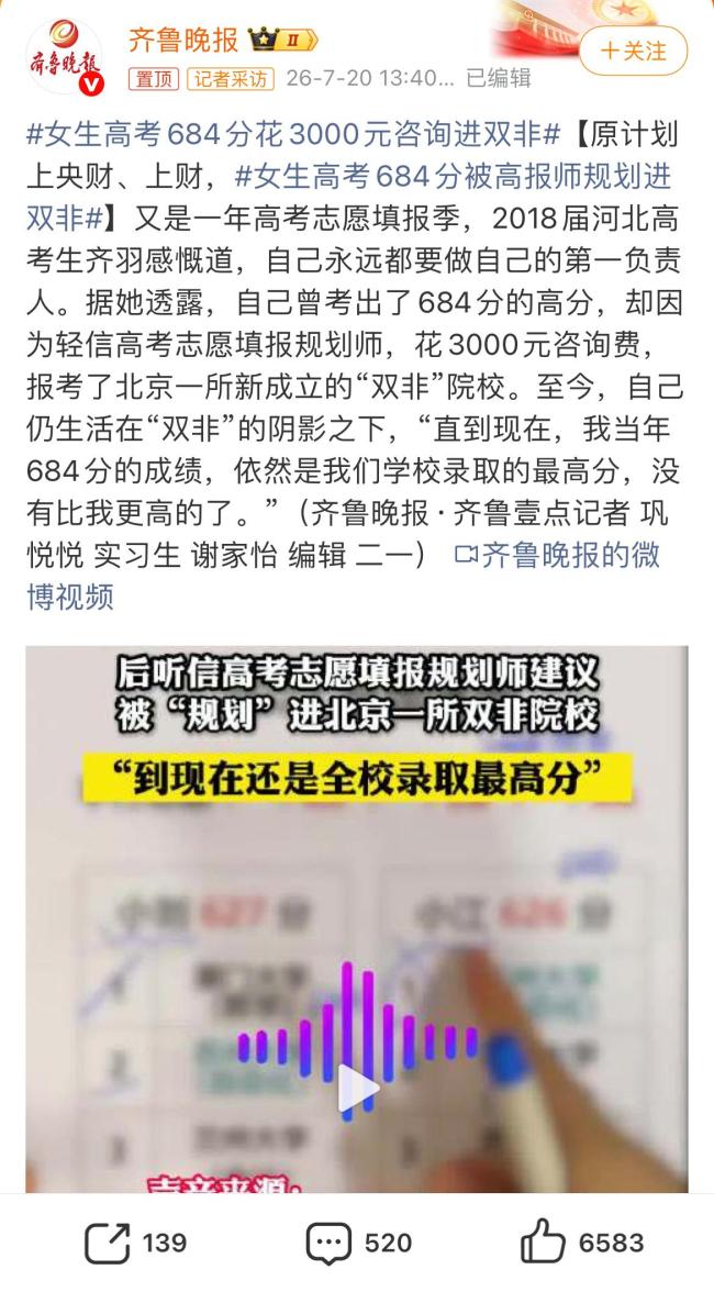 高考684分进双非女生原计划上央财