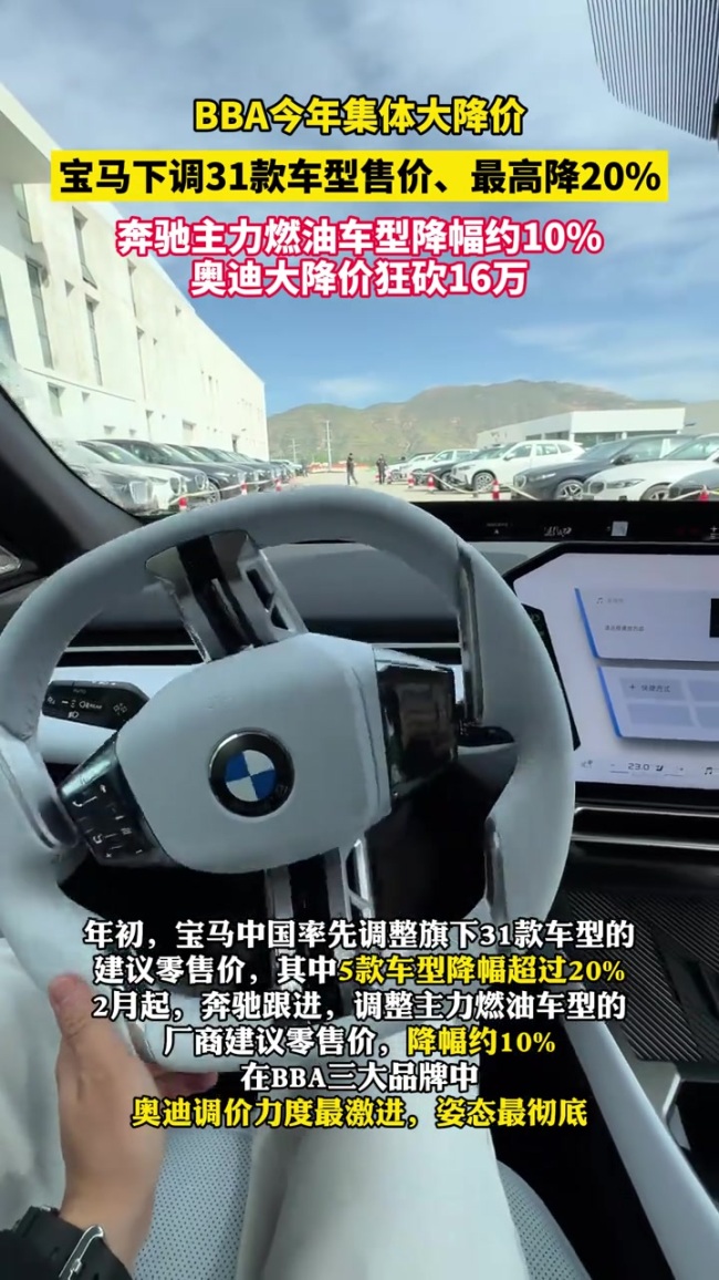 BBA集体降价 销售:价格还能谈