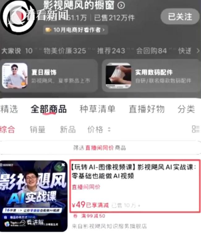 影视飓风粉丝暴涨 AI课程热销破百万