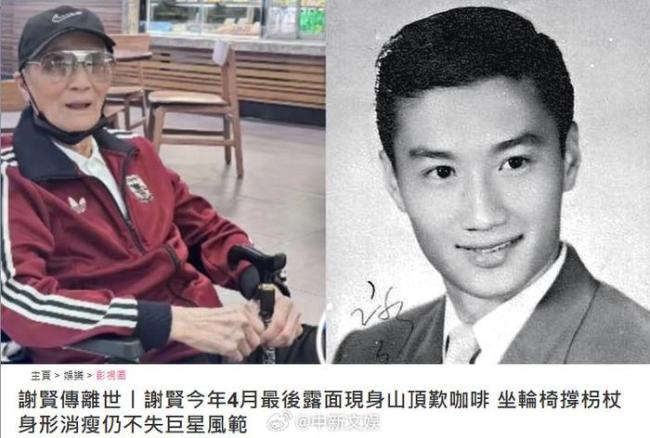 谢贤4月曾被偶遇最后一次露面 展现亲民风范