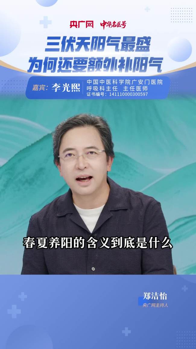 为什么要在三伏天养阳气