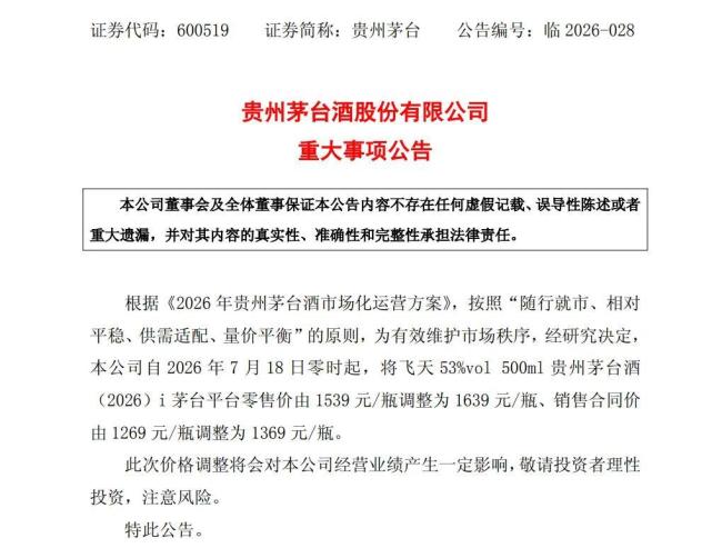 茅台再度官宣涨价