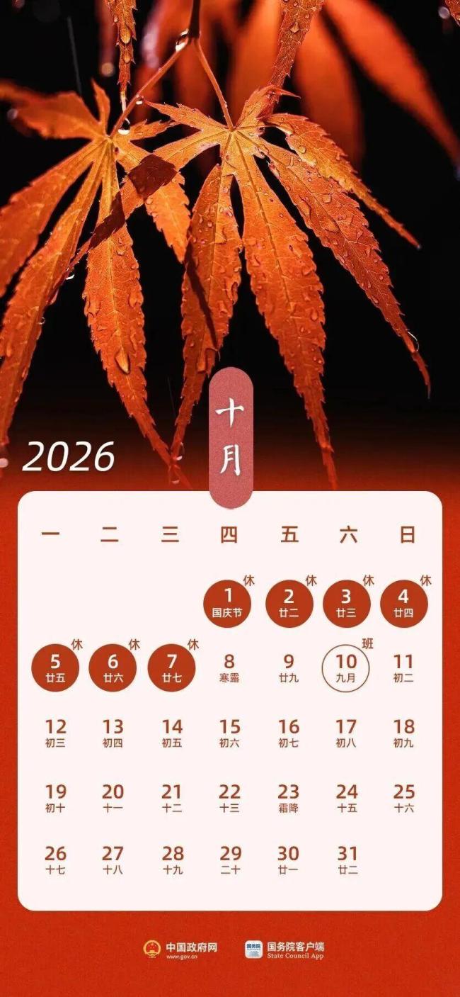 中秋国庆能拼出13天超长假期 网友火速安排