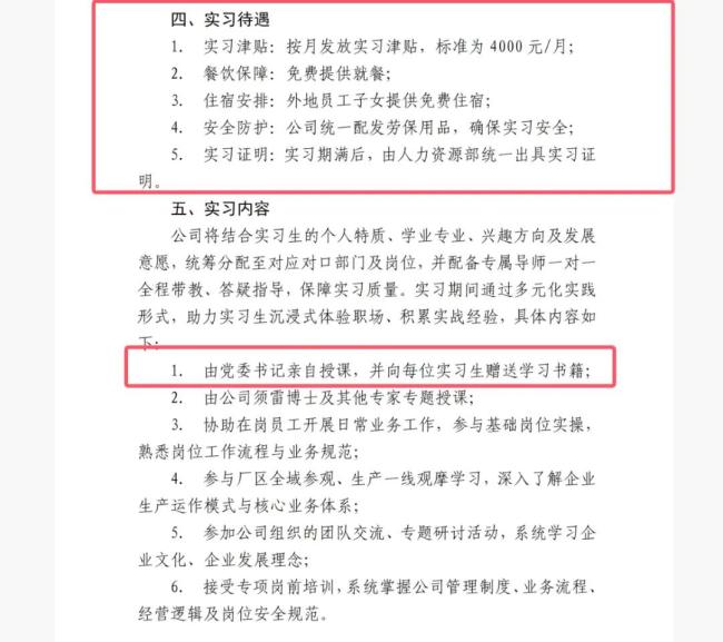 全网最爱发钱的企业再放大招 员工子女暑期实习享4000元津贴
